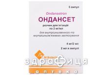 ОНДАНСЕТ Р-Р Д/ИН 2МГ/МЛ 2МЛ №5  /N/  |