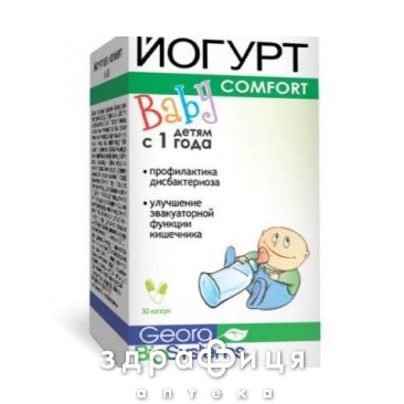 Йогурт baby comfort (бебi комфорт) капс №30