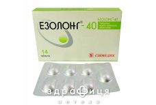 Езолонг-40 таблетки вкриті оболонкою 40мг №14 таблетки від гастриту