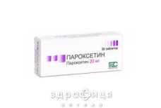 Пароксетин табл. 20 мг №30 таблетки для пам'яті