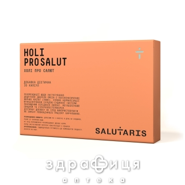 Холі про салют капсули №30