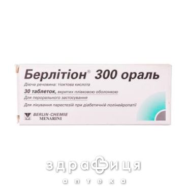 Берлiтiон 300 ораль табл. в/о 300 мг №30 лікарство від діабету