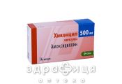 ХIКОНЦИЛ КАПС 500МГ №16 антибіотики