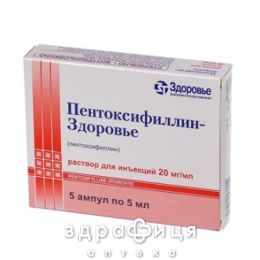 Пентоксифиллин-Здоровье р-р д/ин 2% 5мл №5 противотромбозные 
