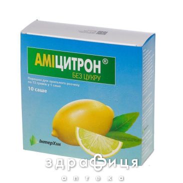 Амiцитрон без цукру пор д/орального розчину 13г саше №10 чай від застуди в порошку