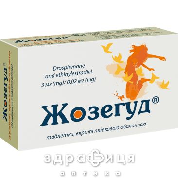 Жозегуд таб в/о 3мг/0,02мг №28 протизаплідні препарати