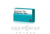 Метфогамма 1000 таблетки п/о 1000мг №30 препарат от диабета