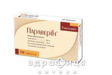 Параверин таб №10 препараты для нормализации работы кишечника