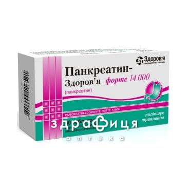 Панкреатин-Здоровье форте 14000 таб п/о №50