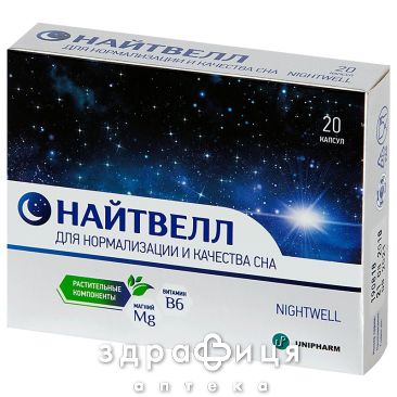 Найтвелл капс №20