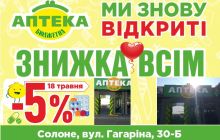 пгт. Соленое – возвращаемся к работе!