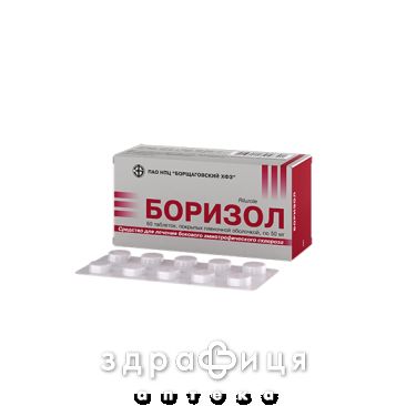 Боризол таблетки в/о 50мг №60