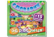 Книга мой первый словарик с окошками мой дом (укр) Детская игрушка