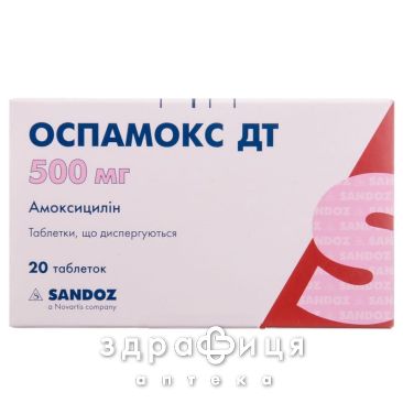 ОСПАМОКС ДТ ТАБ ДИСПЕРГ 500МГ №20 /N/ | антибиотики