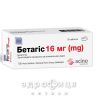 Бетагис таб 16мг №30 таблетки для памяти