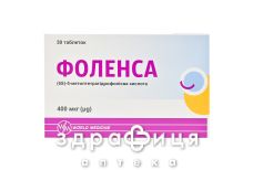 Фоленса таблетки 400мкг №30