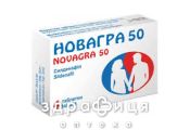 Новагра таб в/о 50мг №4 1+1 акцiя таблетки для потенції