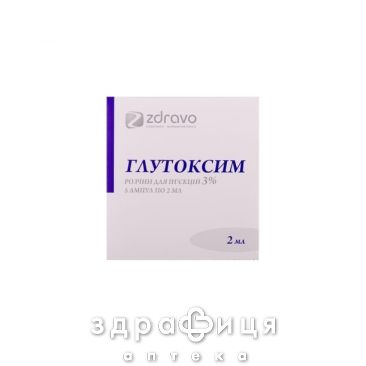 Глутоксим р-н д/iн 3% 2мл №5 Імуностимулятор