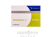 ТЕЛСАРТАН-H ТАБ 80МГ/12,5МГ №14 - таблетки від підвищеного тиску (гіпертонії)