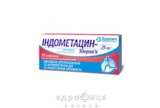 Индометацин таб п/о 25мг №30 (30х1)