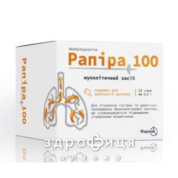 РАПИРА 100 ПОР Д/Р-РА 100МГ/0.5Г 0,5Г №20 лекарства от простуды