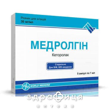 Медролгин р-р д/ин 30мг/мл 1мл №5 нестероидный противовоспалительный препарат