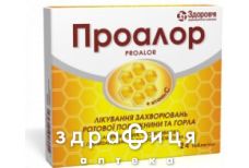 Проалор таблетки блiстер №24