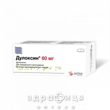 Дулоксин капс киш-розч 60мг №28 антидепресанти