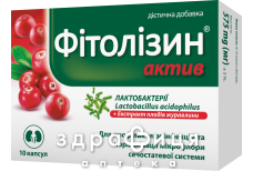 Фитолизин актив капс №10