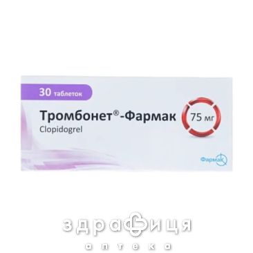 ТРОМБОНЕТ-ФАРМАК  ТАБ П/О 75МГ №30 /Z/ /N/ УАХ препарат от диабета