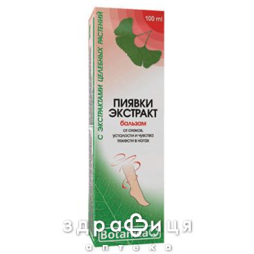Бальзам косметич д/ног экст пиявки 100мл венотоники