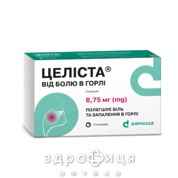 Целіста льодяники 8,75мг №12 ліки від горла