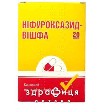 Нифуроксазид капсулы 200мг №10 таблетки от поноса (диареи) лекарство