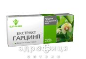Гарцинiї екст 0,25г №40 амінокислоти