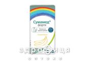 СУМАМЕД ФОРТЕ ПОР Д/СУСП БАНАН 200МГ/5МЛ 15МЛ антибіотики