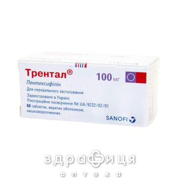 ТРЕНТАЛ таблетки в/о 100мг №60 (15х4) противірусний препарат
