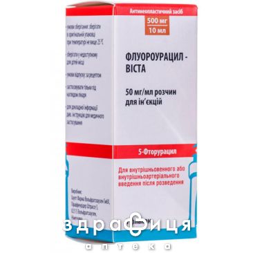 Флуороурацил-Виста раствор д/ин 50мг/мл 10мл Противоопухолевый препарат