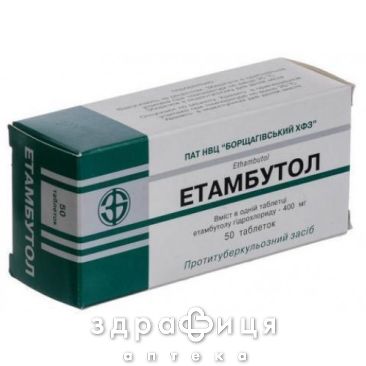 Етамбутол таблетки 400мг №50 вакцини