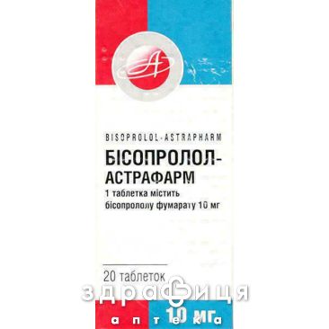 Бiсопролол-астрафарм таблетки 10мг №20 таблетки від тиску