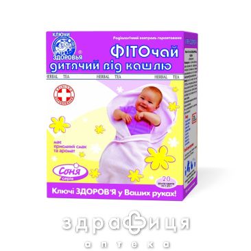 Фиточай ключи здоровья №30 соня дет от кашля 1,25г №20
