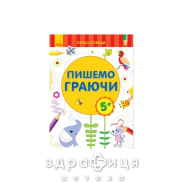 Книга первые упражнения пишем играя 5+ (укр) Детская игрушка