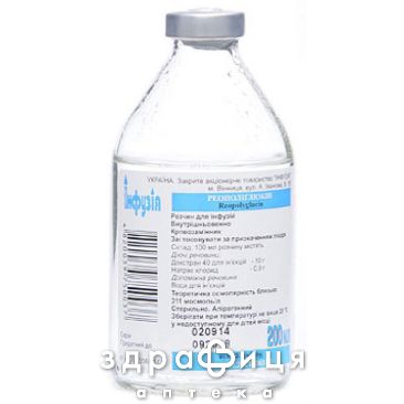 Реополiглюкiн розчин д/iнф. пляшка 200 мл препарат кровозамінник