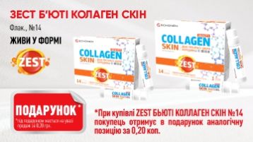 1=2 при купівлі ZEST Collagen