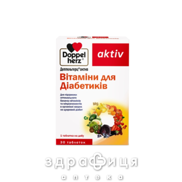 Доппельгерц актив вiтамiни д/дiабетикiв таблетки №30
