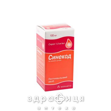 Синекод сироп 1,5мг/мл 100мл таблетки від кашлю сиропи