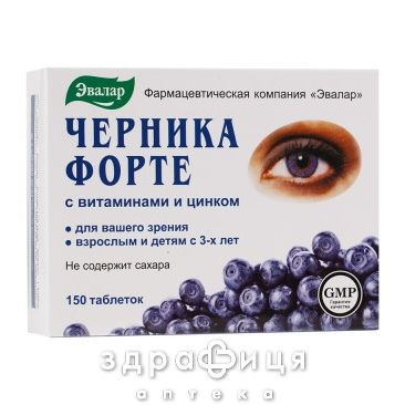 Черника-форте с вит/цинком таблетки 0,25г №150 витамины для глаз (зрения)