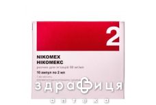 Нiкомекс розчин д/iн 50мг/мл 2мл №10