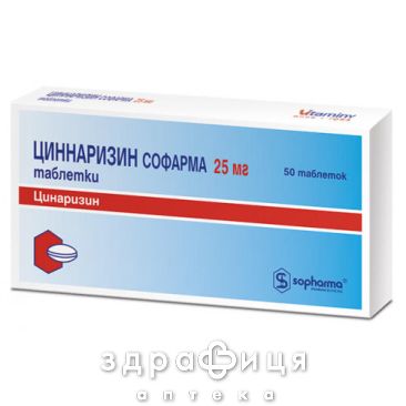 Циннаризин софарма таб 25мг №50 таблетки для пам'яті