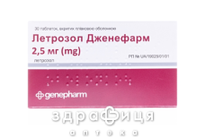 Летрозол дженефарм таб п/о 2,5мг №30 гормональный препарат