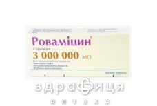 Ровамицин таблетки 3000000ме №10 (10х1) антибиотики